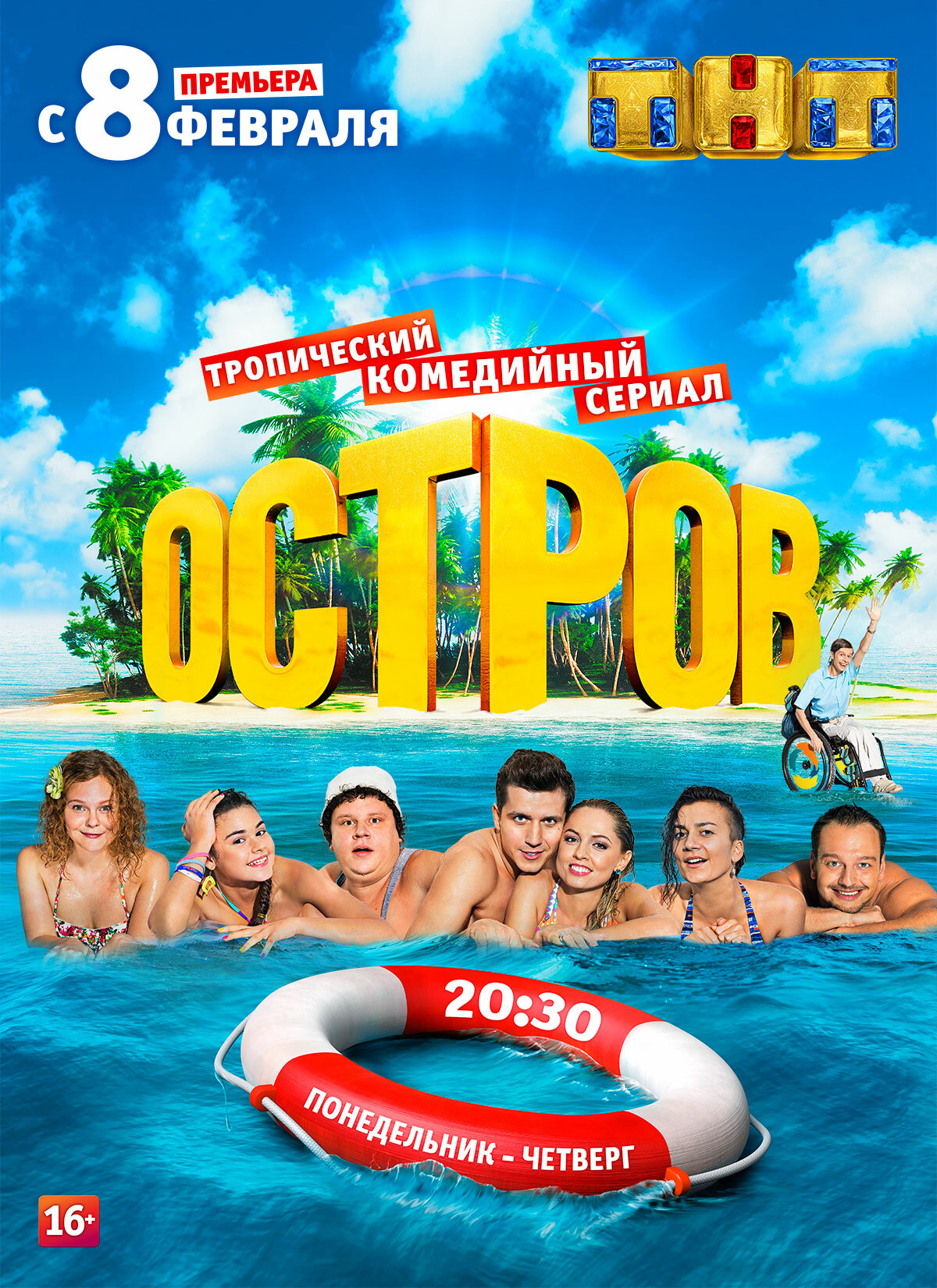 Остров (Ostrov)