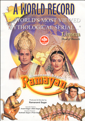 रामायण