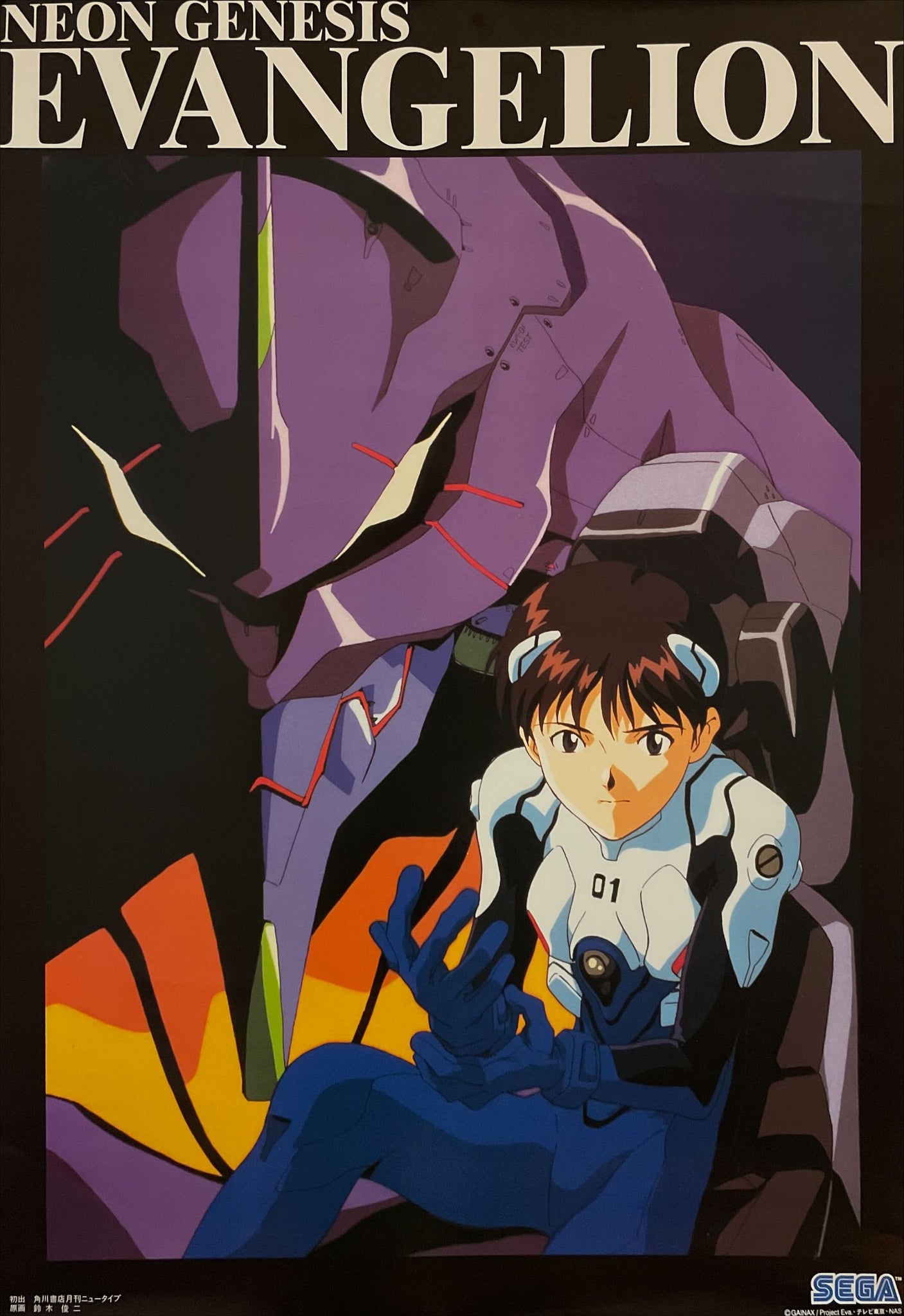 新世紀エヴァンゲリオン (Shin Seiki Evangelion)